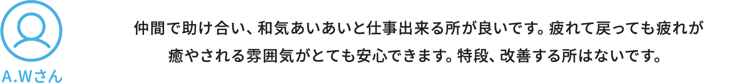 A.Wさん解答