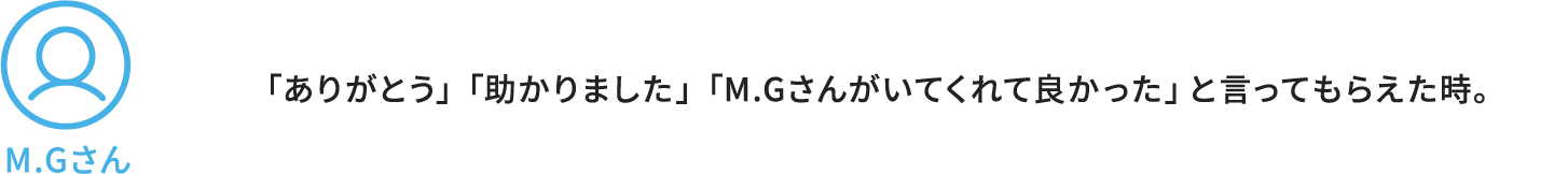 M.Gさん解答