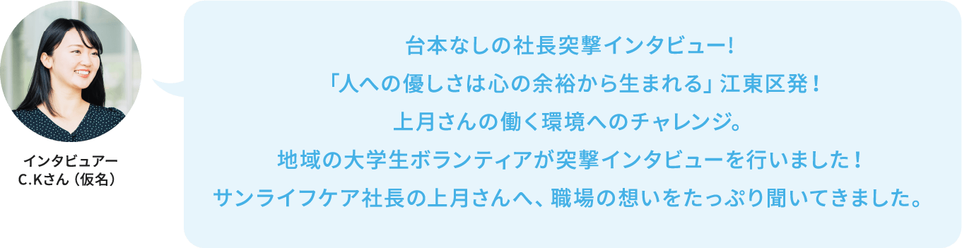 インタビュー内容01