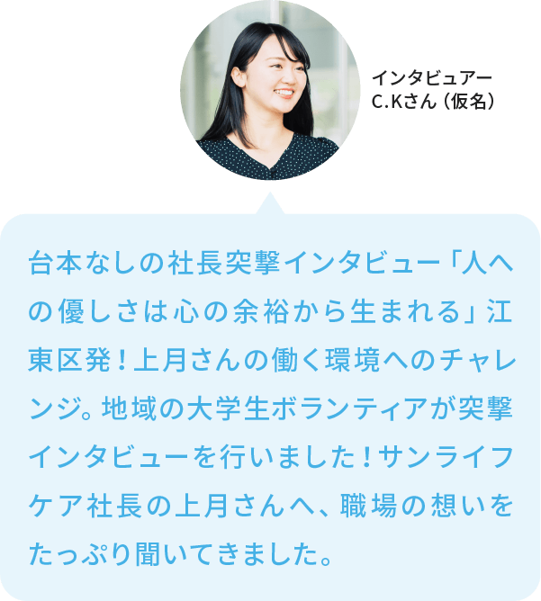 インタビュー内容01