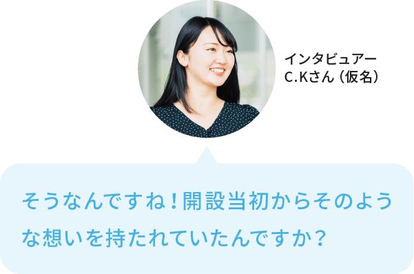 インタビュー内容04