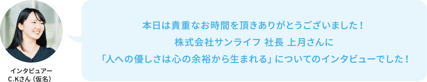 インタビュー内容08