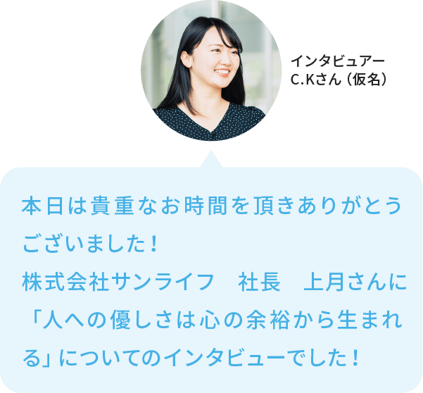 インタビュー内容08