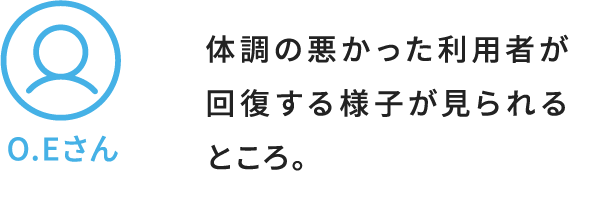 O.Eさん解答